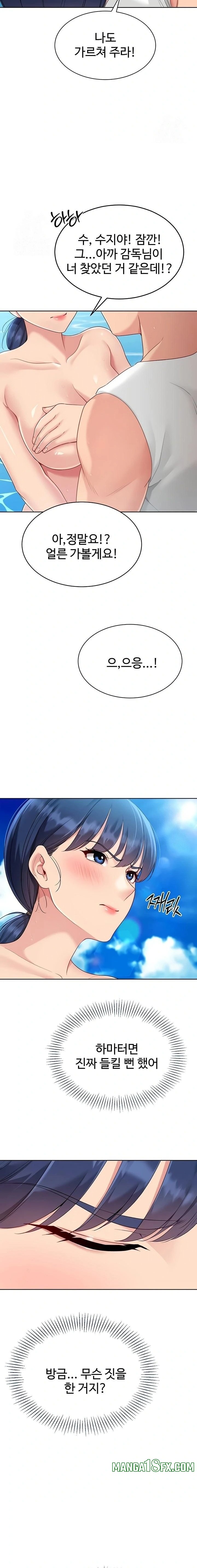 Set It! Raw Chapter 68 - Page 11