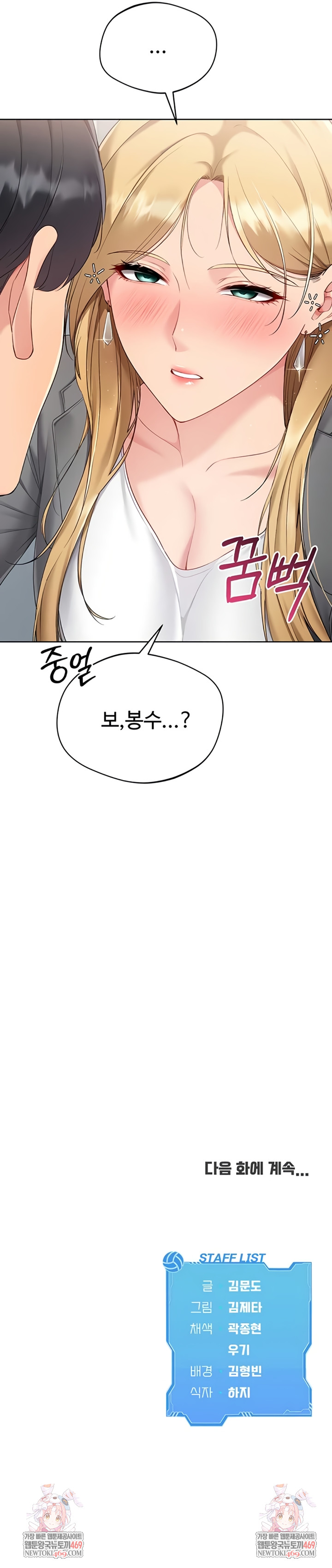 Set It! Raw Chapter 78 - Page 8