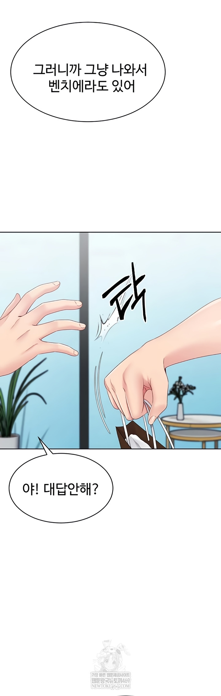 Set It! Raw Chapter 80 - Page 16