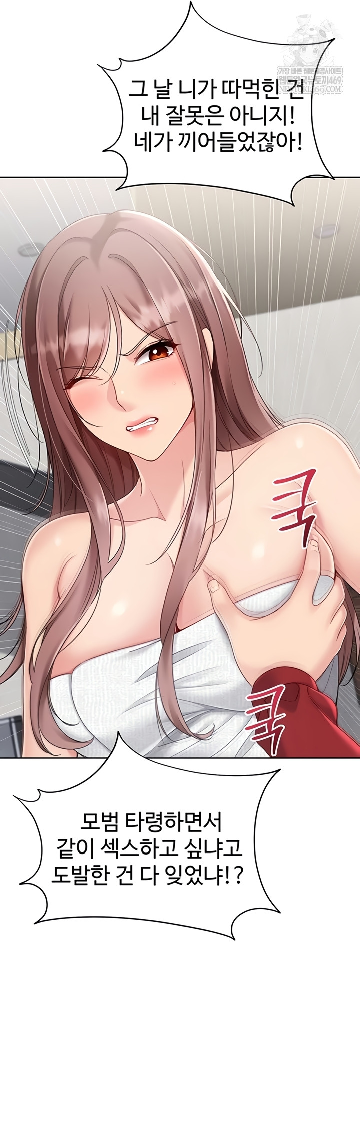 Set It! Raw Chapter 80 - Page 26