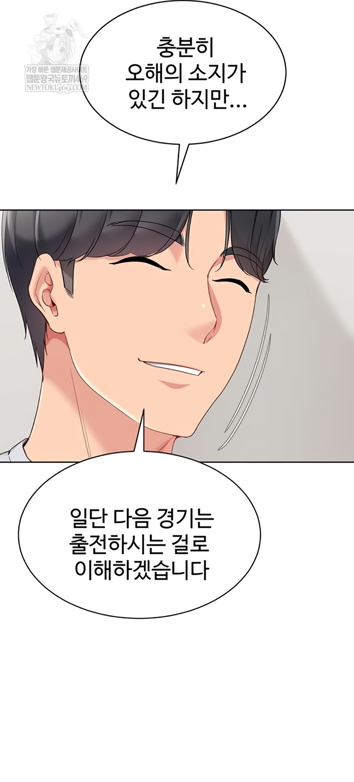 Set It! Raw Chapter 80 - Page 28