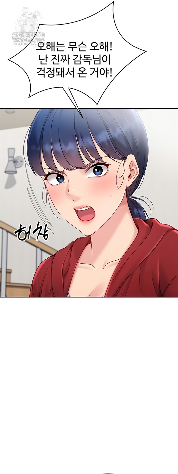 Set It! Raw Chapter 80 - Page 29