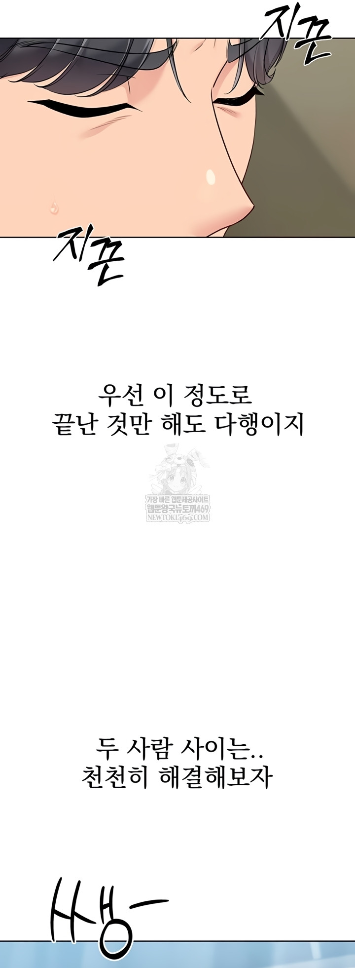 Set It! Raw Chapter 80 - Page 34