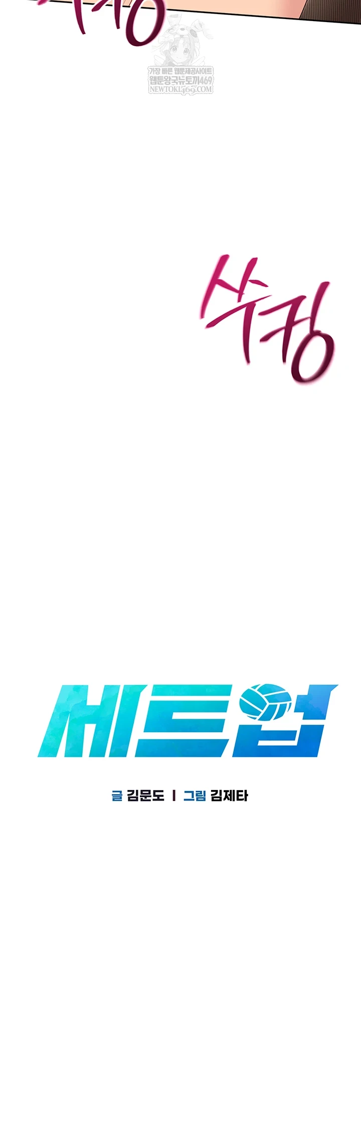 Set It! Raw Chapter 83 - Page 4