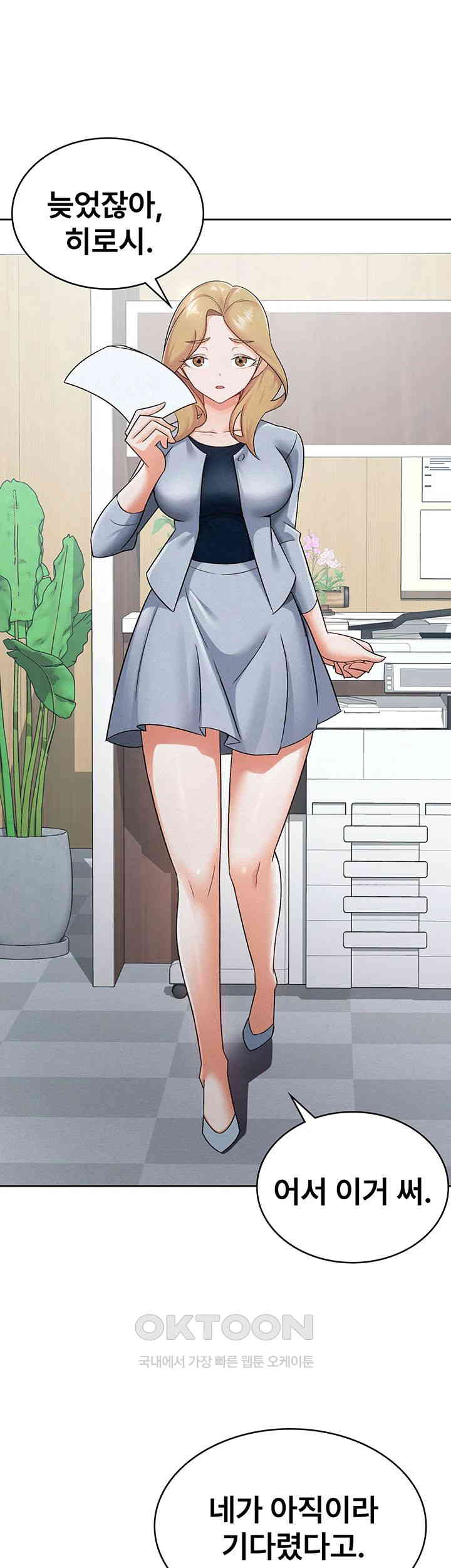 Tax Girlfriend Raw Chapter 11 - Page 13