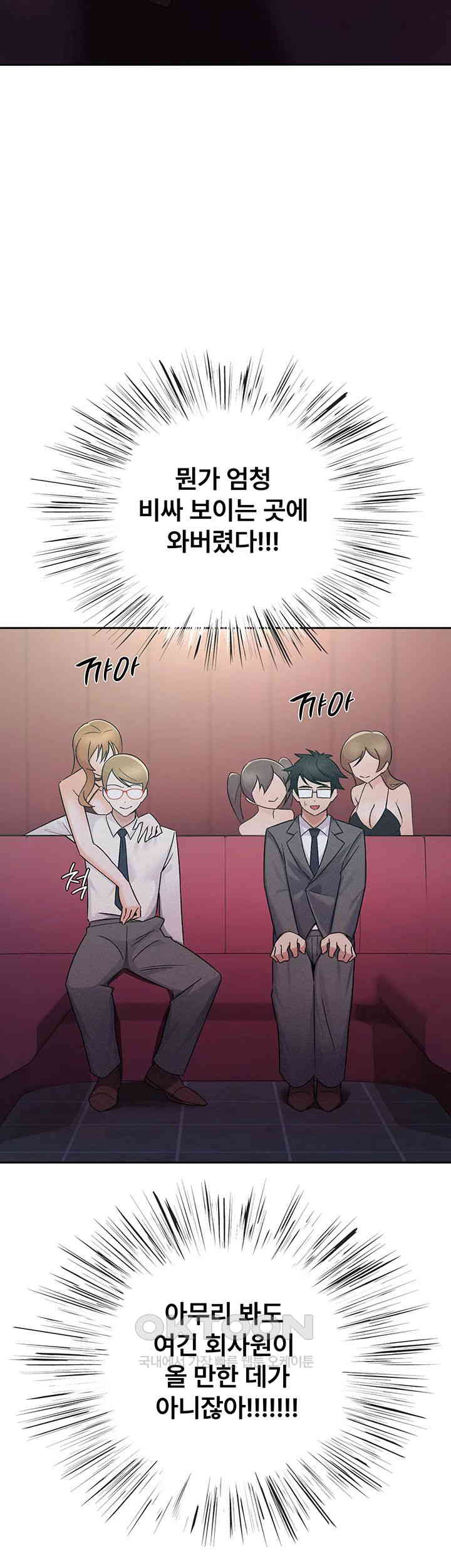 Tax Girlfriend Raw Chapter 13 - Page 17