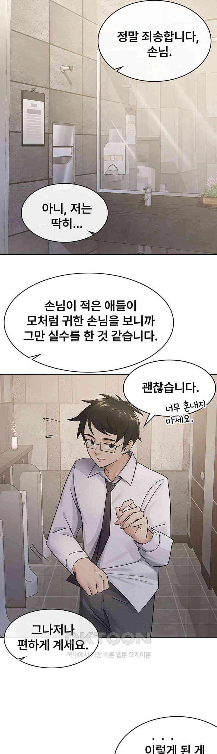 Tax Girlfriend Raw Chapter 13 - Page 28