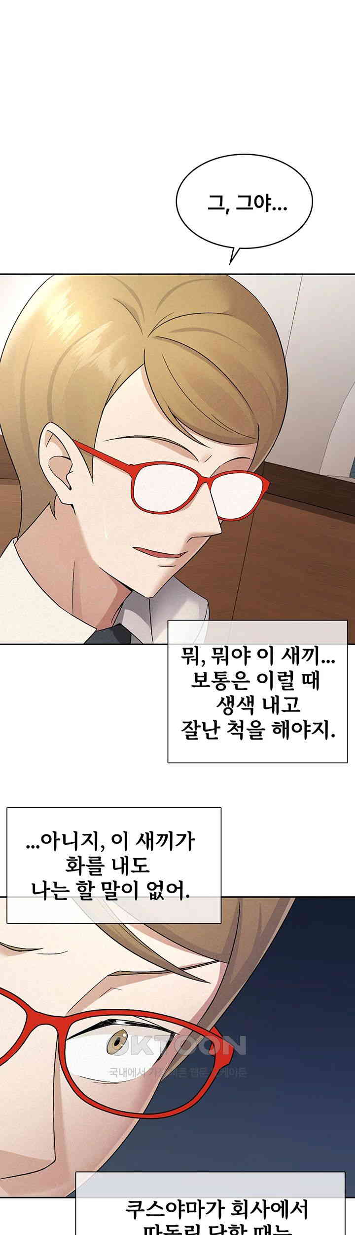 Tax Girlfriend Raw Chapter 13 - Page 7