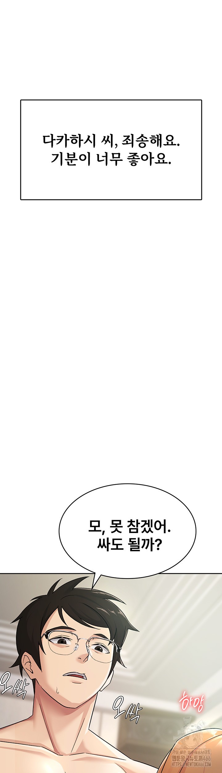 Tax Girlfriend Raw Chapter 19 - Page 21