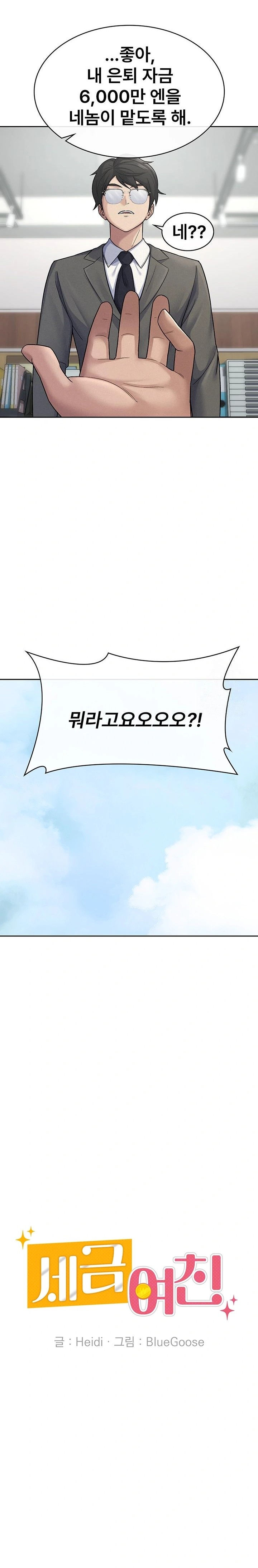 Tax Girlfriend Raw Chapter 23 - Page 7