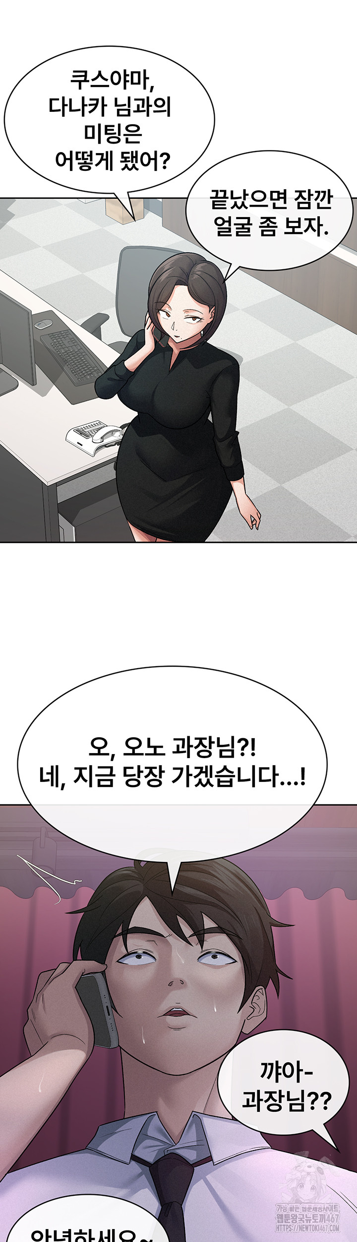 Tax Girlfriend Raw Chapter 24 - Page 15