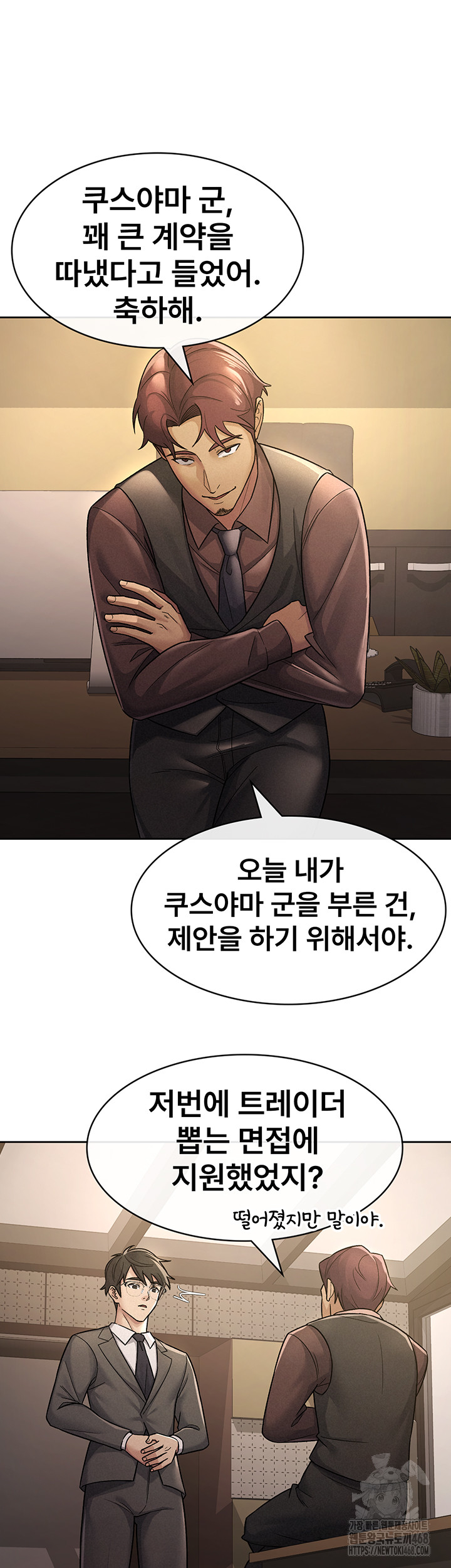 Tax Girlfriend Raw Chapter 27 - Page 26