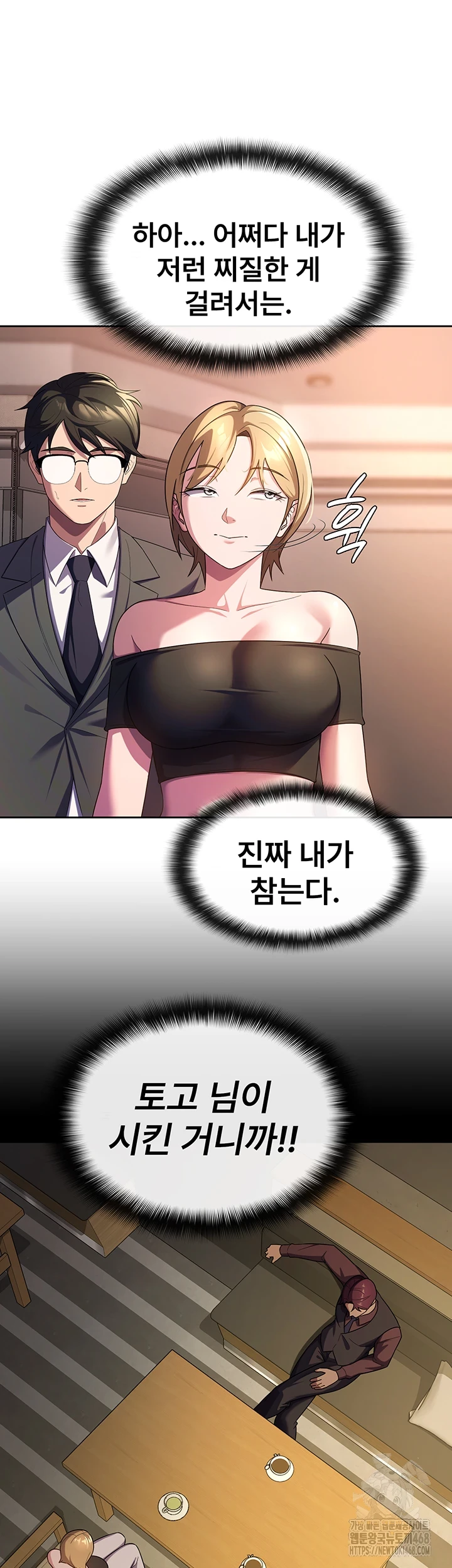 Tax Girlfriend Raw Chapter 30 - Page 11