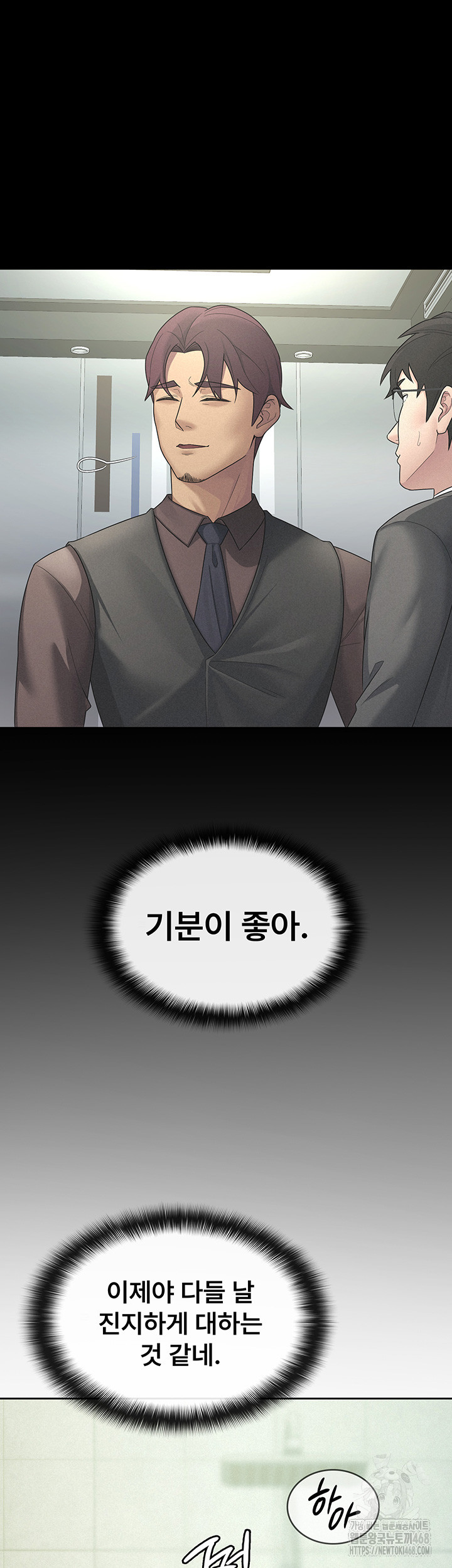 Tax Girlfriend Raw Chapter 32 - Page 17