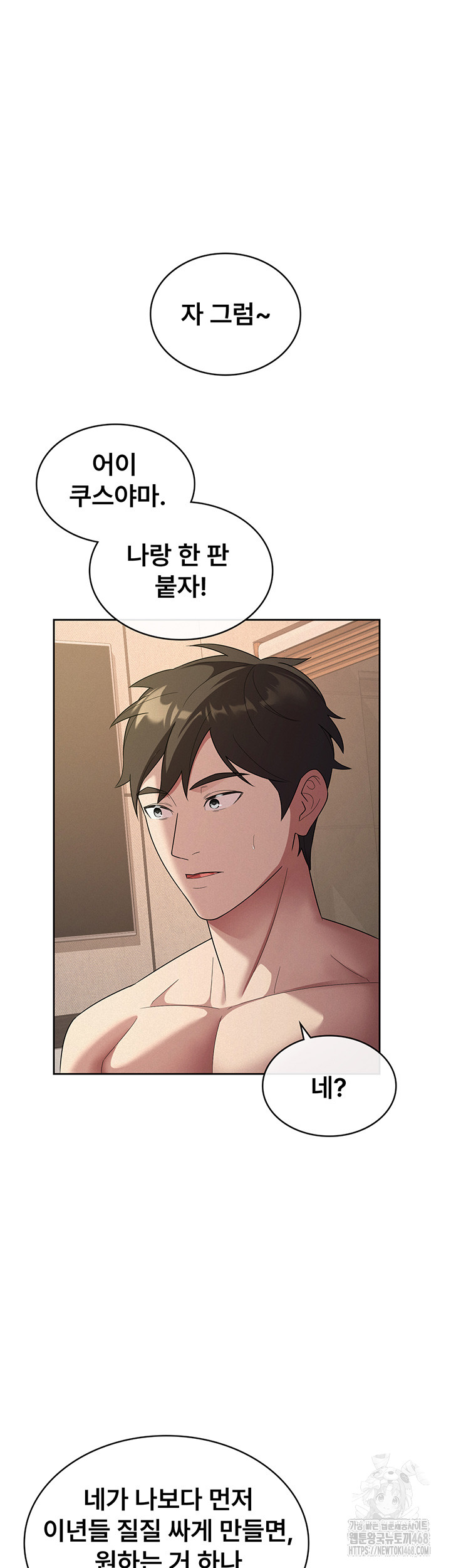 Tax Girlfriend Raw Chapter 32 - Page 23