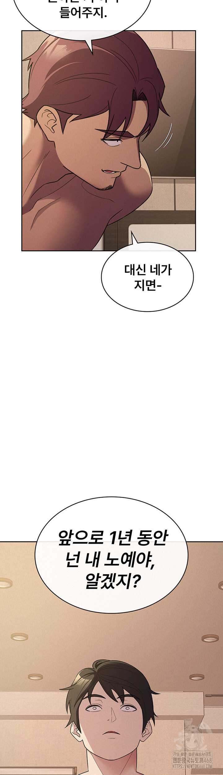 Tax Girlfriend Raw Chapter 32 - Page 24