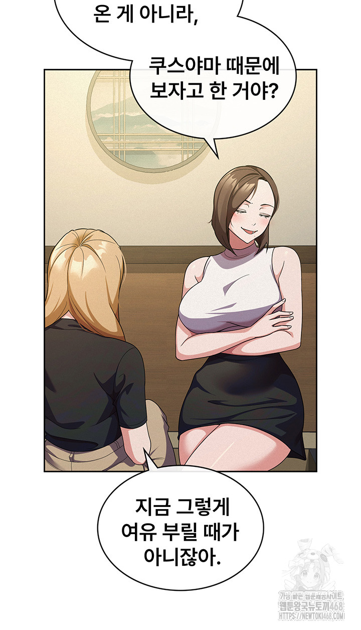 Tax Girlfriend Raw Chapter 32 - Page 30