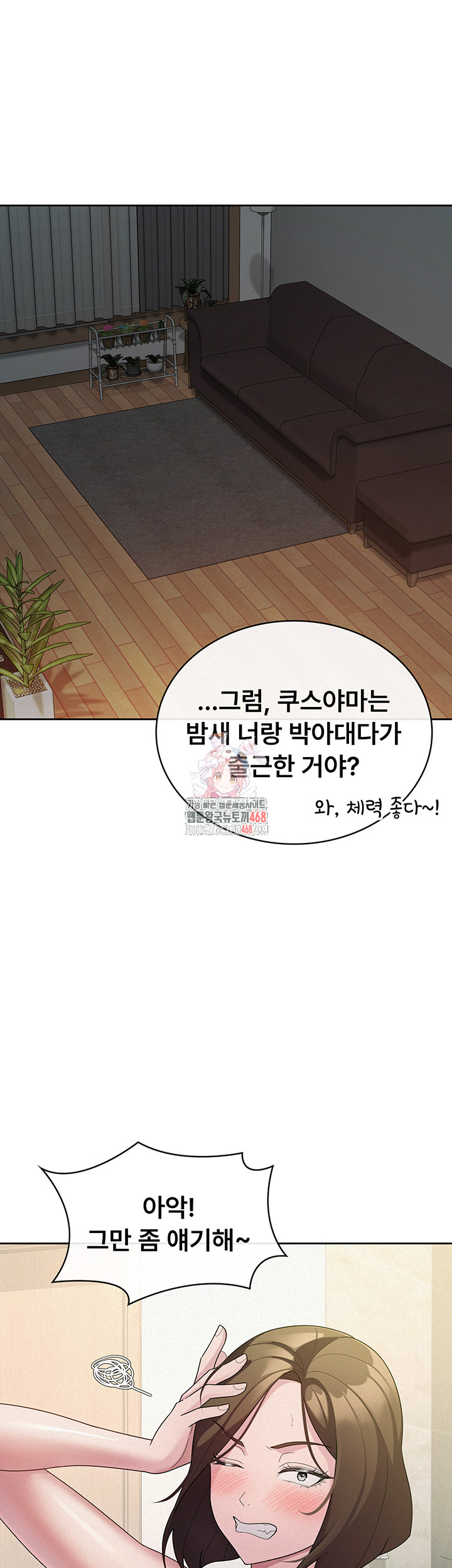 Tax Girlfriend Raw Chapter 33 - Page 1