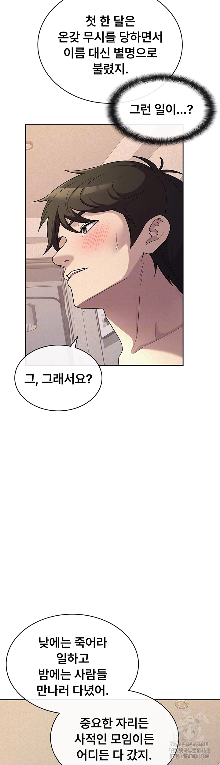 Tax Girlfriend Raw Chapter 33 - Page 12