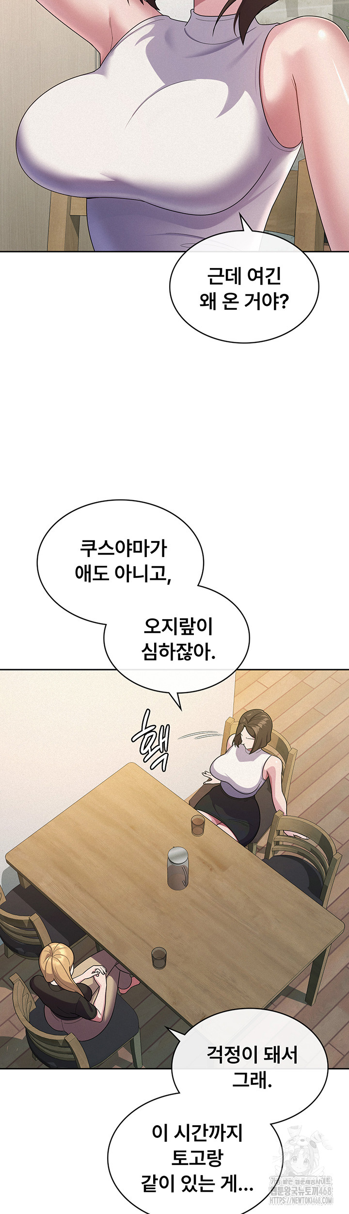 Tax Girlfriend Raw Chapter 33 - Page 2