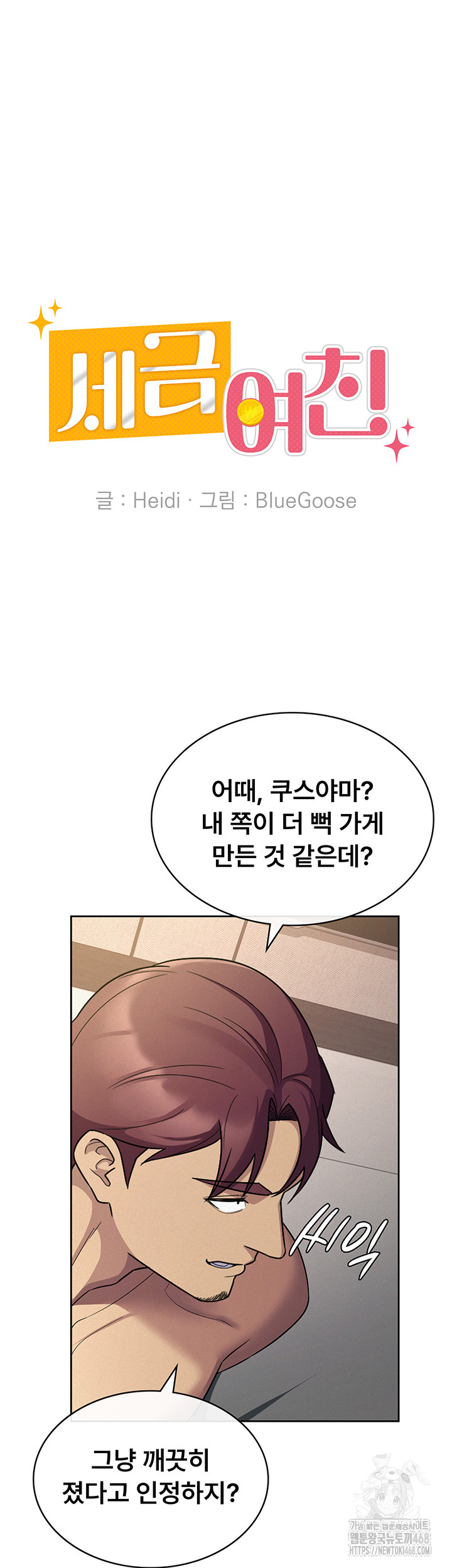 Tax Girlfriend Raw Chapter 33 - Page 26