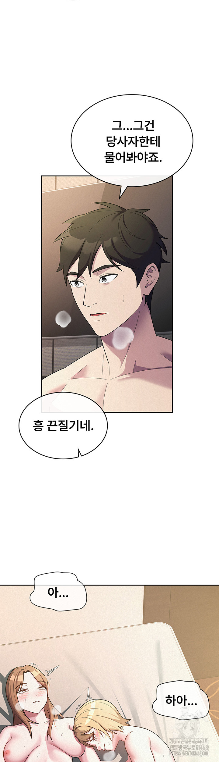 Tax Girlfriend Raw Chapter 33 - Page 27