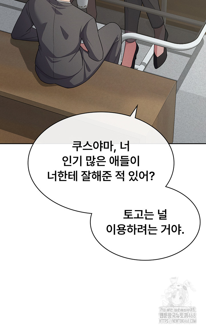 Tax Girlfriend Raw Chapter 34 - Page 10