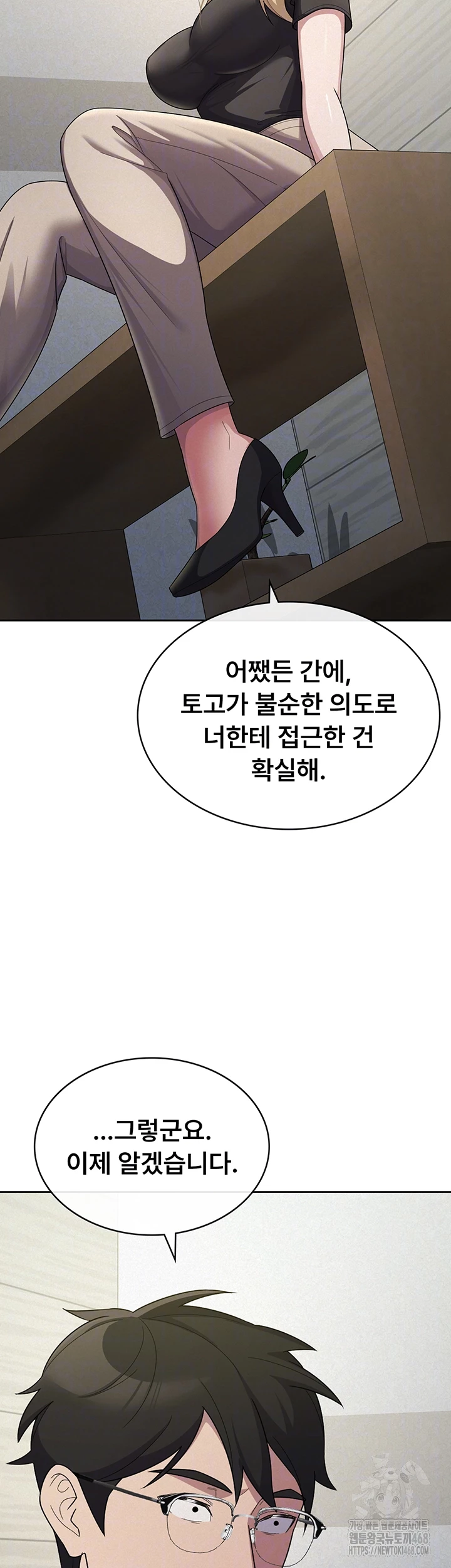 Tax Girlfriend Raw Chapter 34 - Page 12