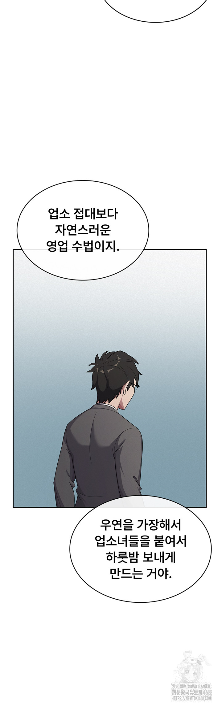 Tax Girlfriend Raw Chapter 34 - Page 15