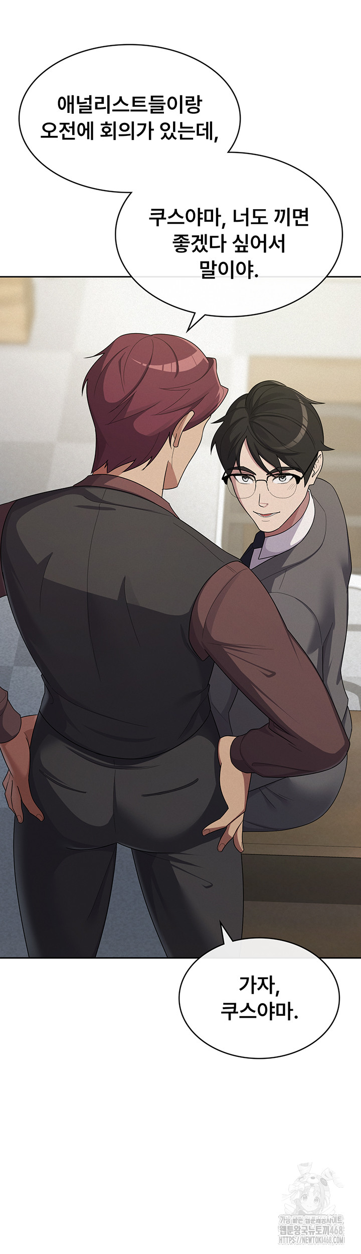 Tax Girlfriend Raw Chapter 34 - Page 21