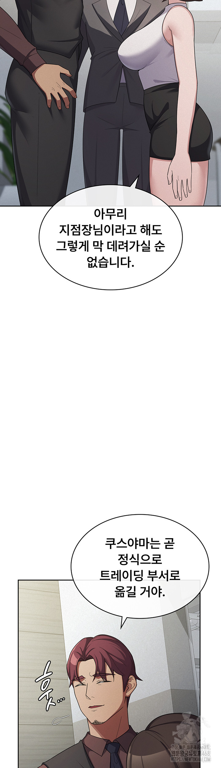 Tax Girlfriend Raw Chapter 34 - Page 23