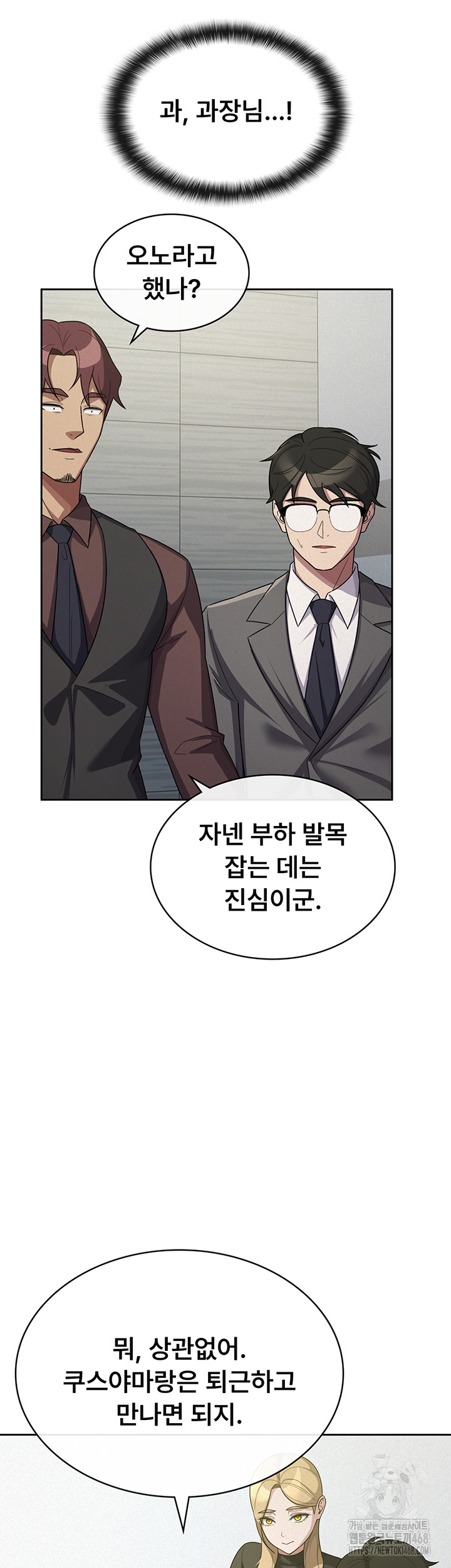 Tax Girlfriend Raw Chapter 34 - Page 26