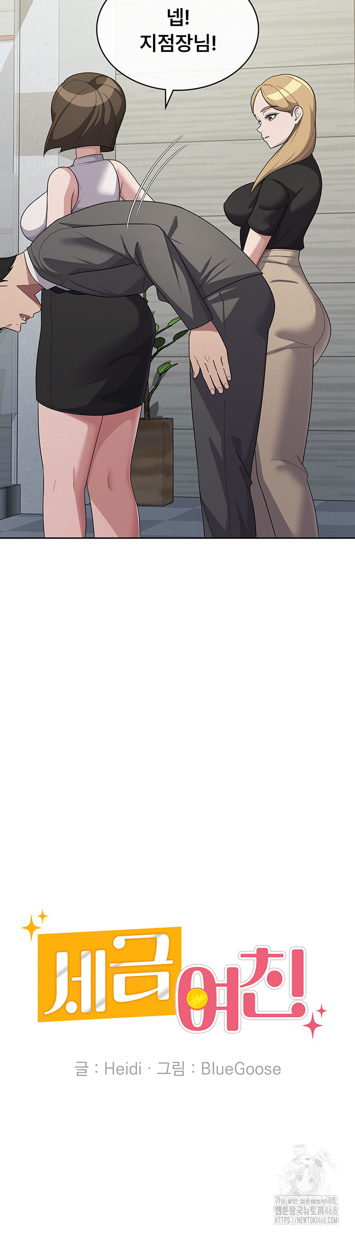 Tax Girlfriend Raw Chapter 34 - Page 28