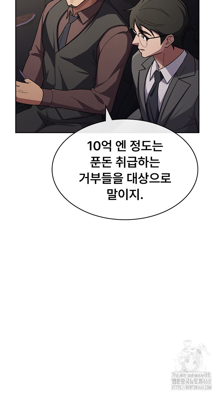 Tax Girlfriend Raw Chapter 34 - Page 30