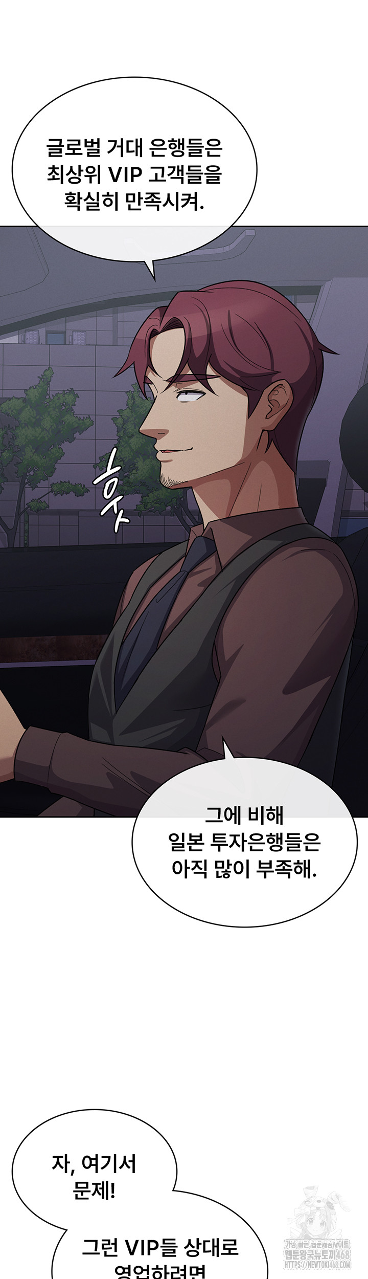 Tax Girlfriend Raw Chapter 34 - Page 31