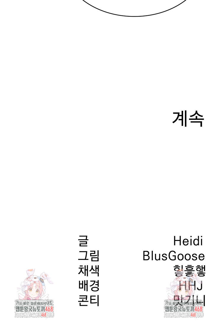 Tax Girlfriend Raw Chapter 34 - Page 36