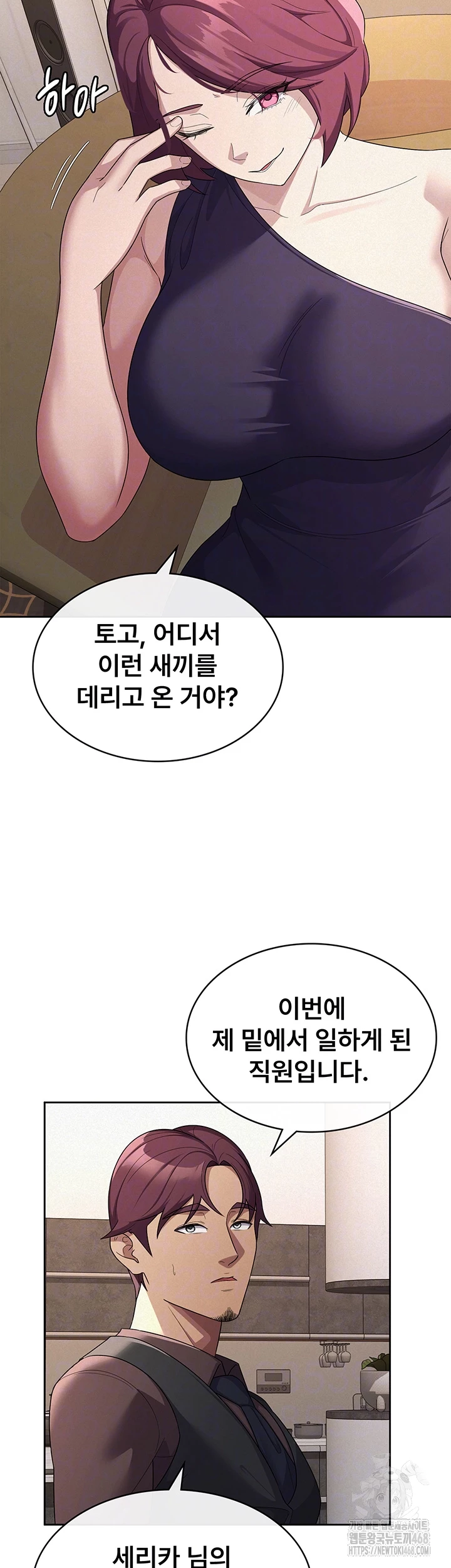 Tax Girlfriend Raw Chapter 35 - Page 12