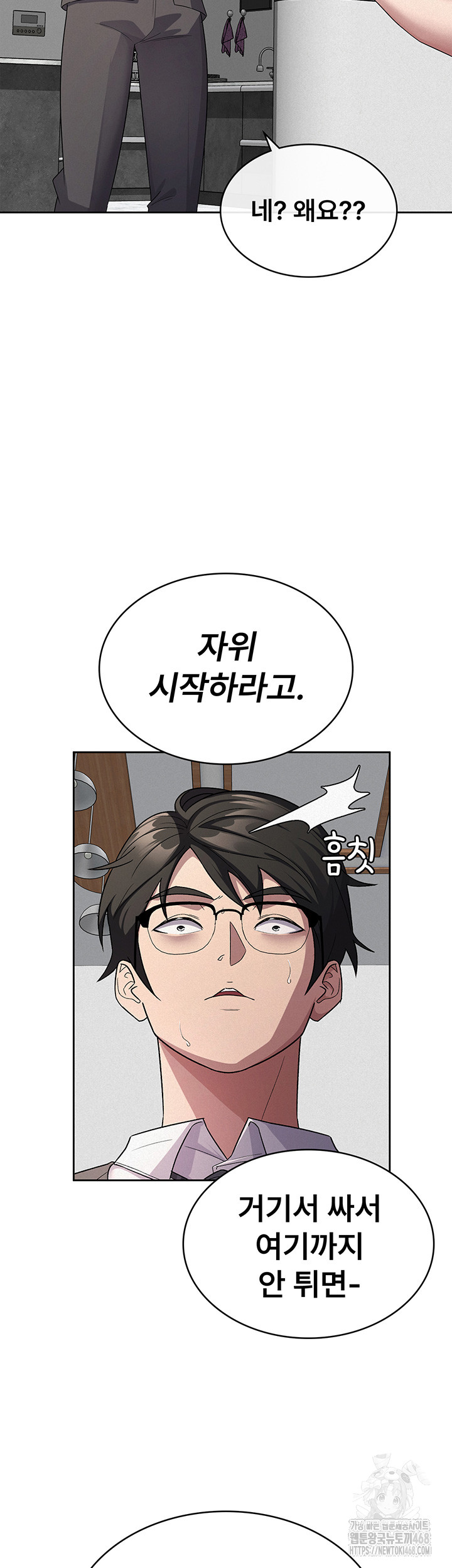 Tax Girlfriend Raw Chapter 35 - Page 17