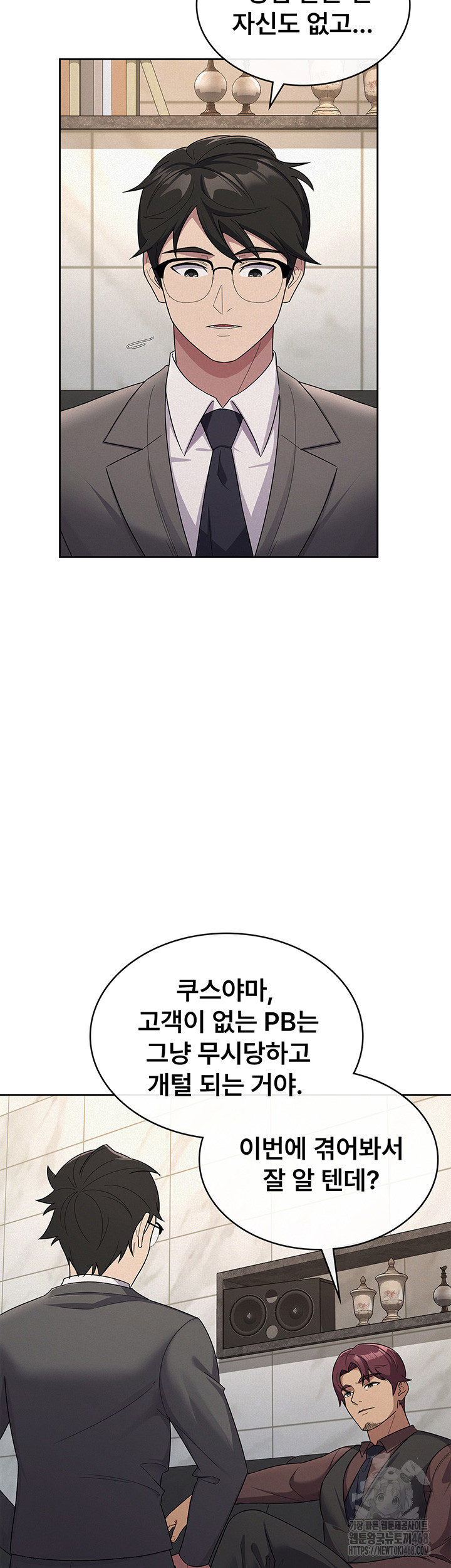 Tax Girlfriend Raw Chapter 35 - Page 2