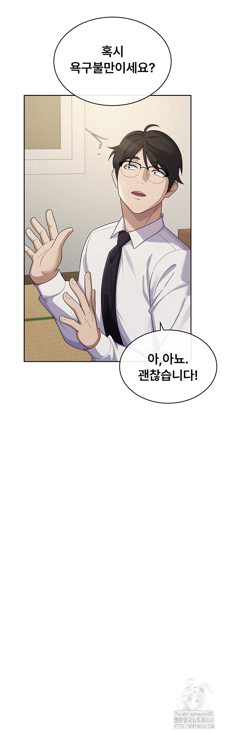 Tax Girlfriend Raw Chapter 37 - Page 26