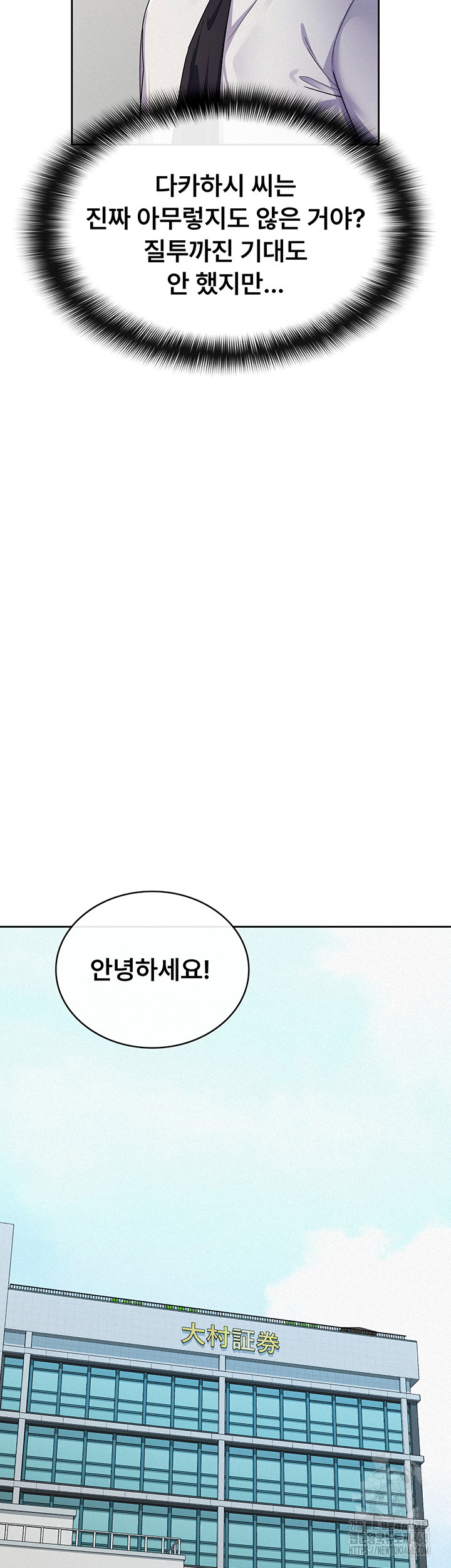 Tax Girlfriend Raw Chapter 37 - Page 29