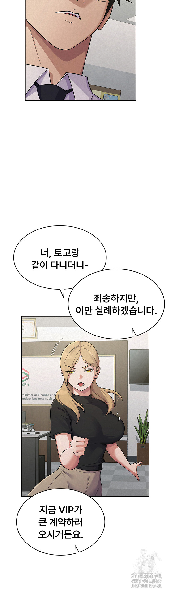 Tax Girlfriend Raw Chapter 37 - Page 33