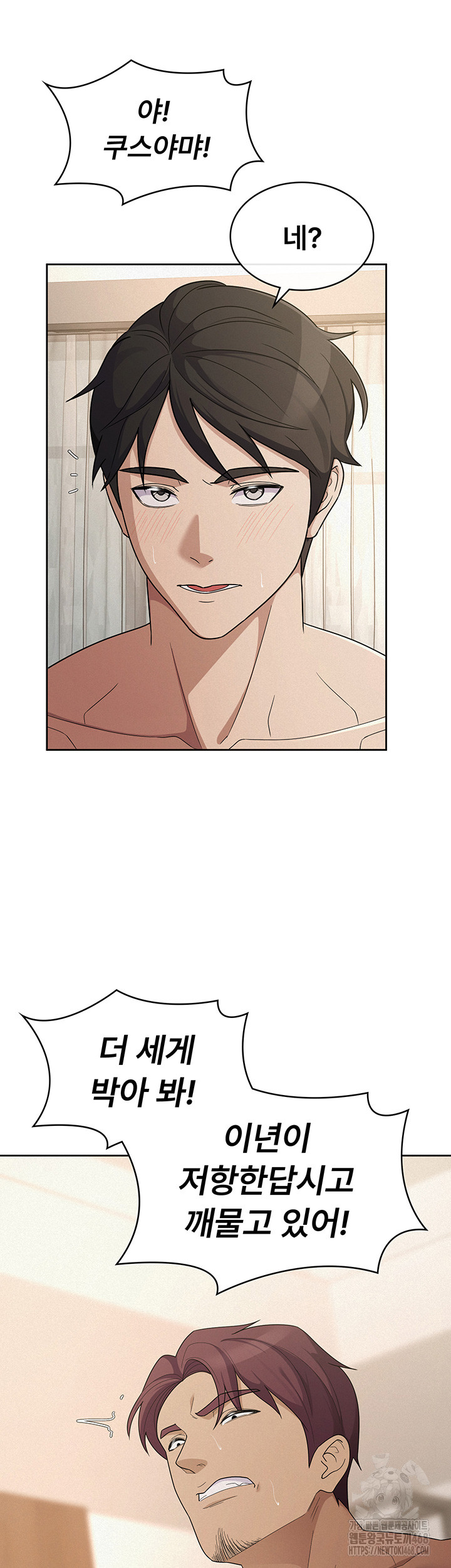 Tax Girlfriend Raw Chapter 37 - Page 7