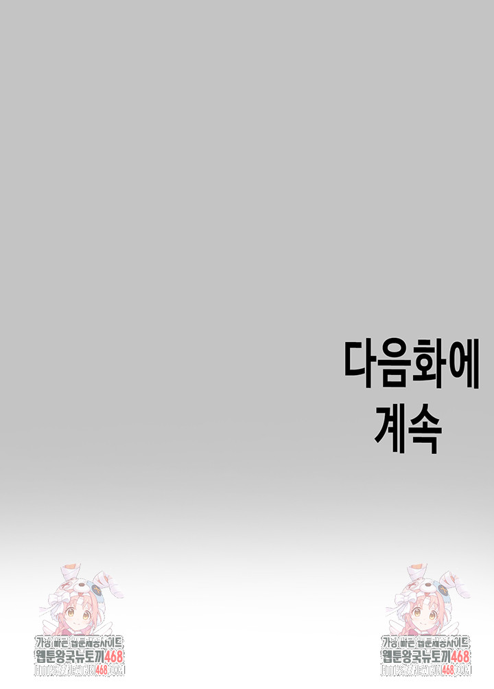 The Owner Of A Building Raw Chapter 154 - Page 56