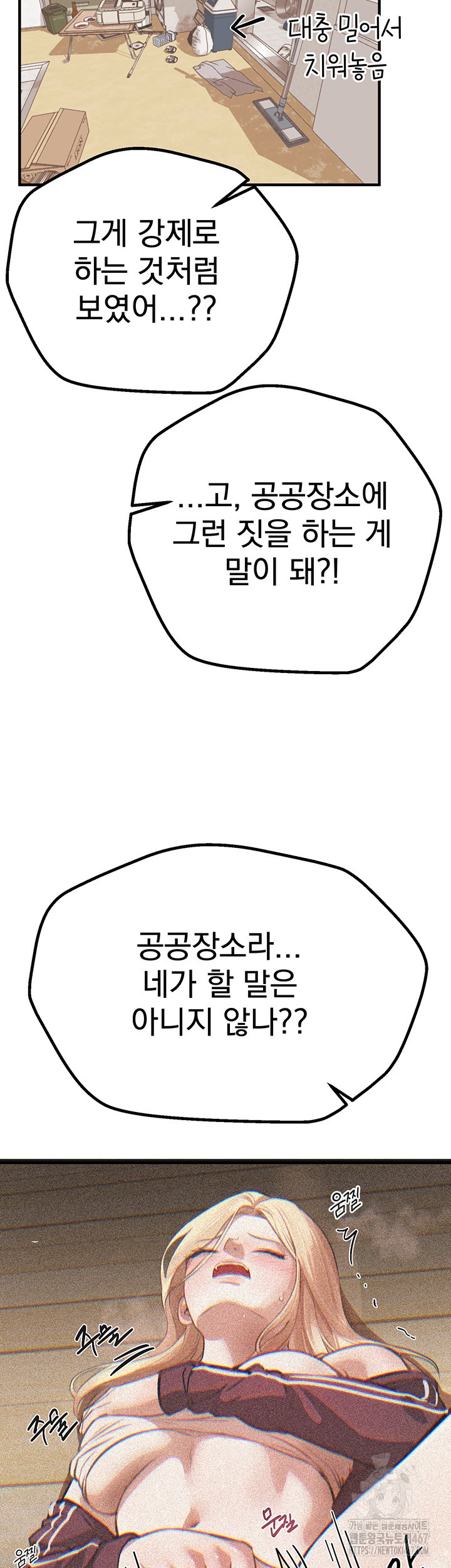 Beautiful Days Raw Chapter 17 - Page 49