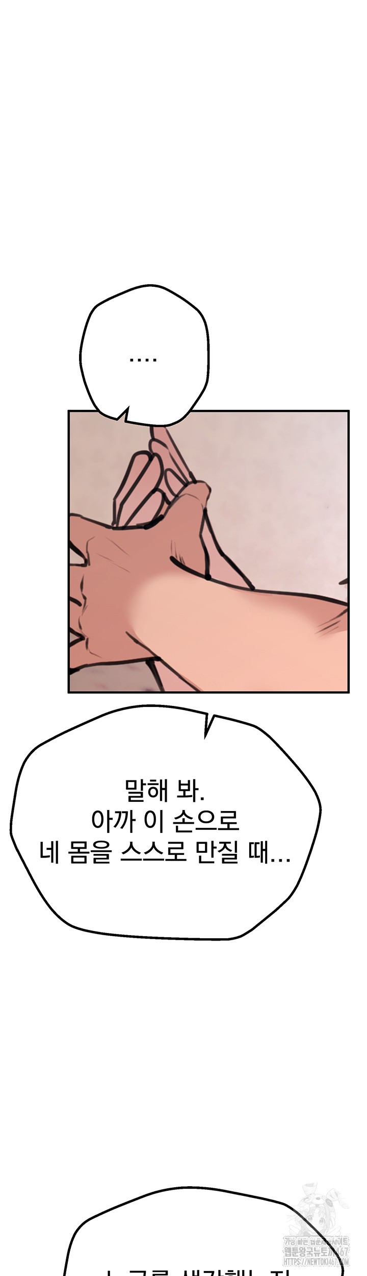 Beautiful Days Raw Chapter 17 - Page 59