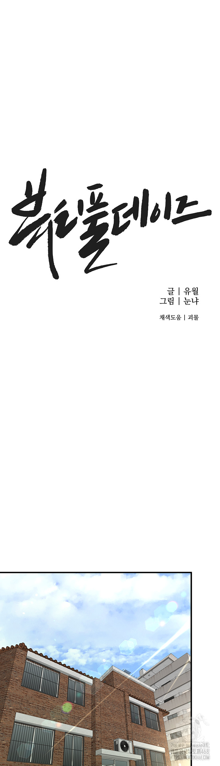 Beautiful Days Raw Chapter 29 - Page 13