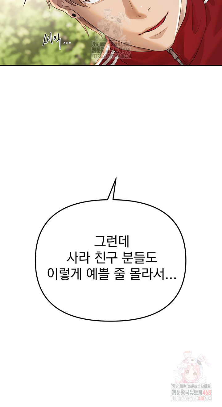 Beautiful Days Raw Chapter 32 - Page 10