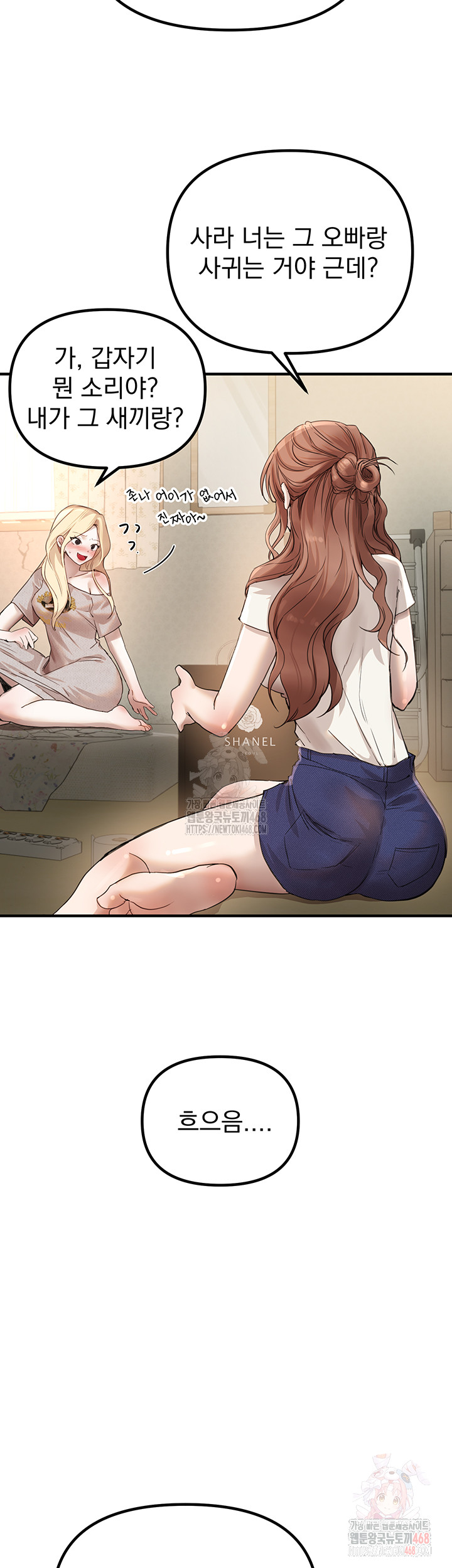 Beautiful Days Raw Chapter 32 - Page 29