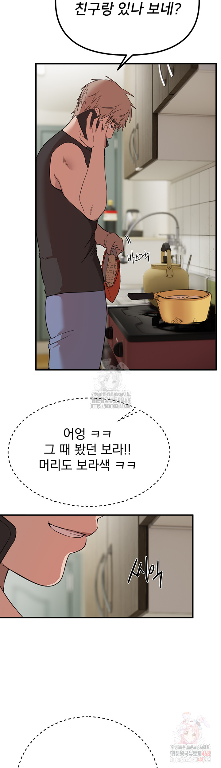 Beautiful Days Raw Chapter 33 - Page 45